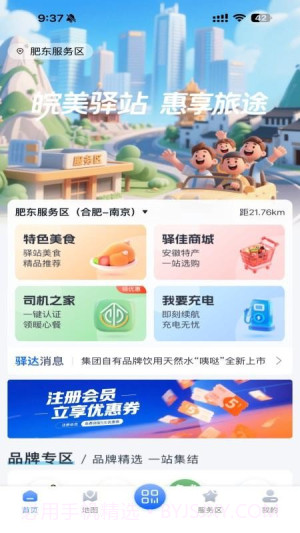 驿达v1.0.38截图