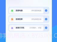 全能连接精灵v1.23截图