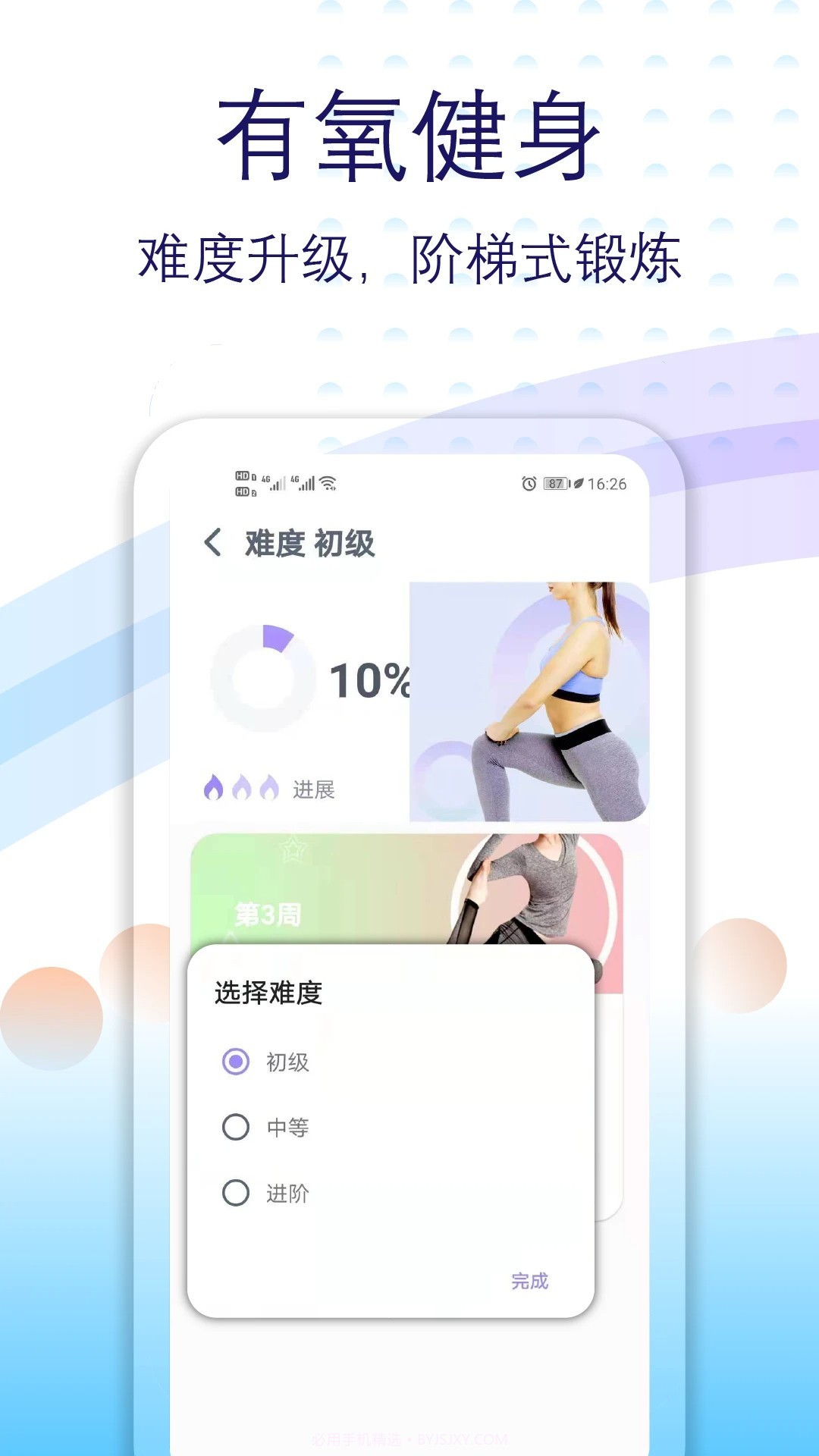 健身有氧运动自定义版2.24截图
