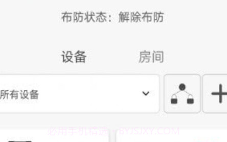 东屋世安v3.3.29截图
