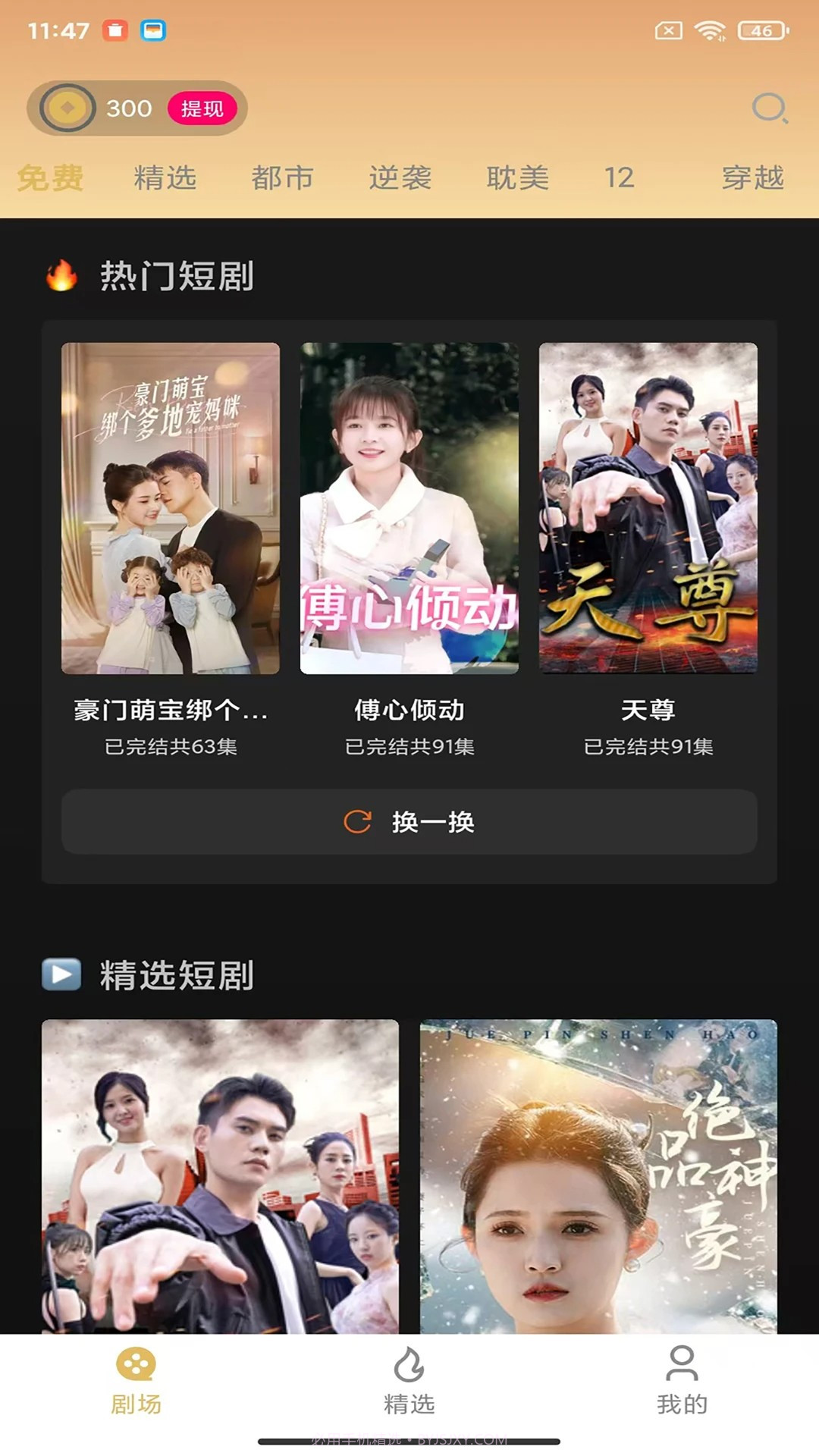 美播短剧老版本1.0.8截图