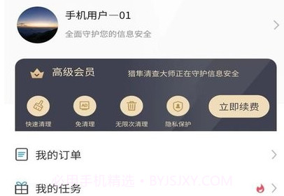猎隼清查大师v1.0.23截图