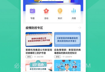 CAH云课堂v1.0.29截图