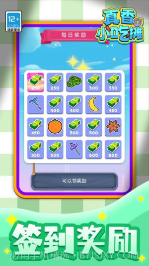 真香小吃摊正版v1.1.2截图