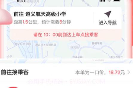 小拉出行司机版v1.0.32截图