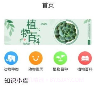 植物伴侣v1.30截图