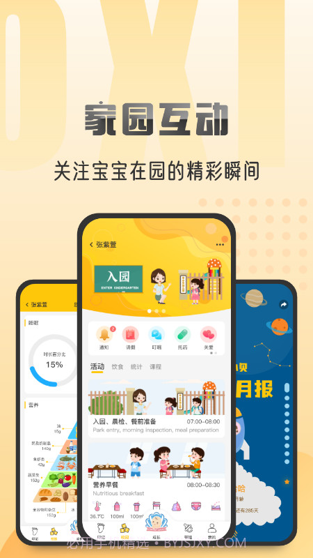 早小贝托育截图3