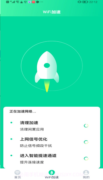 WiF精灵助手截图4