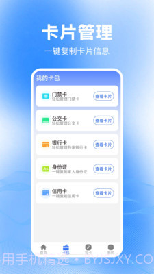 免费NFC大全截图4