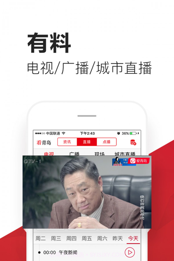 爱青岛截图3