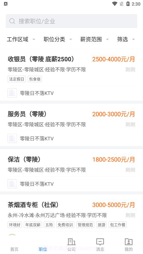 三湘人才网截图3