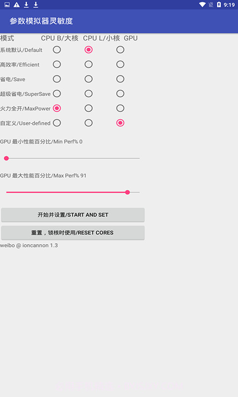 和平精英灵敏度生成器软件下载截图3