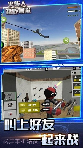 火柴人越野冒险截图1