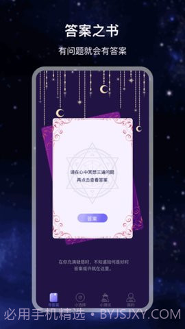 做决定截图1 做决定截图1