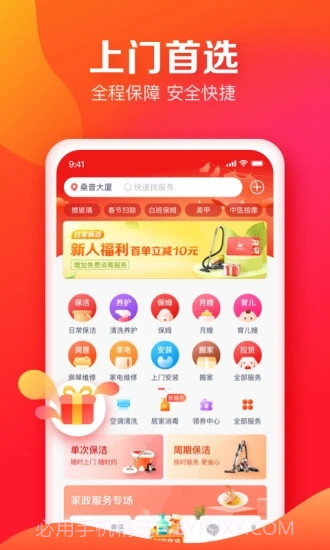 58到家截图1 58到家截图1