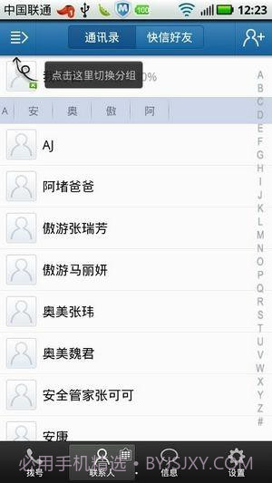 百度通讯录截图3