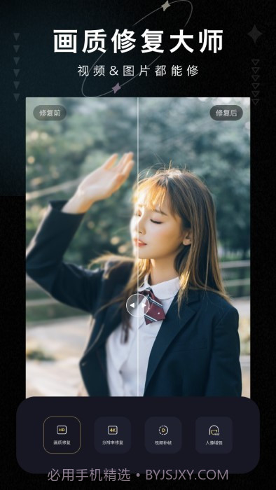 画质修复大师截图4