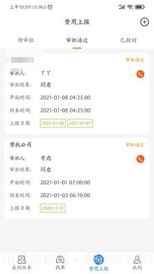 e调度司机端截图2