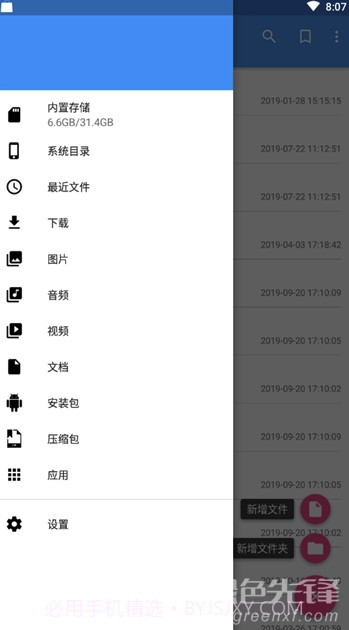 CS文件管理器(手机文件管理)V2.1.6 截图3