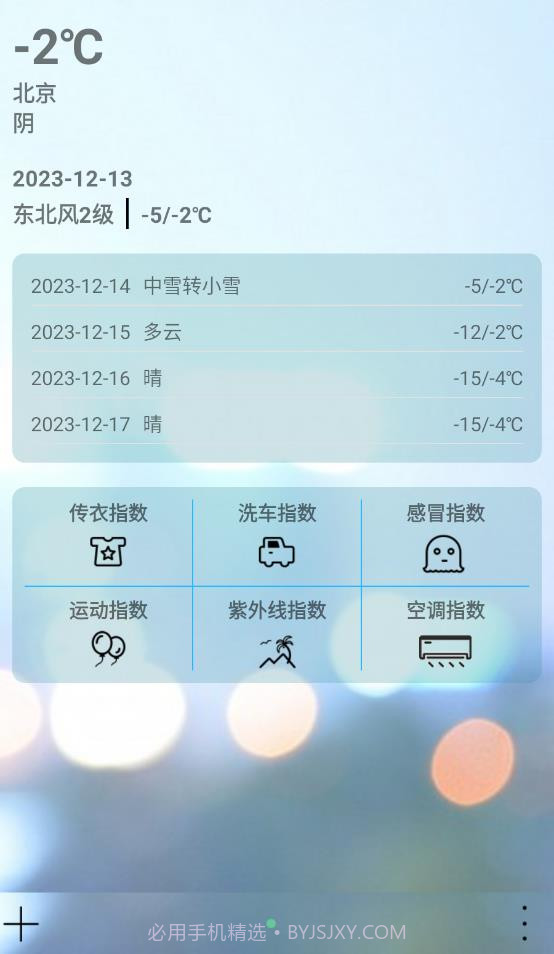 哆啦天气云截图3 哆啦天气云截图3
