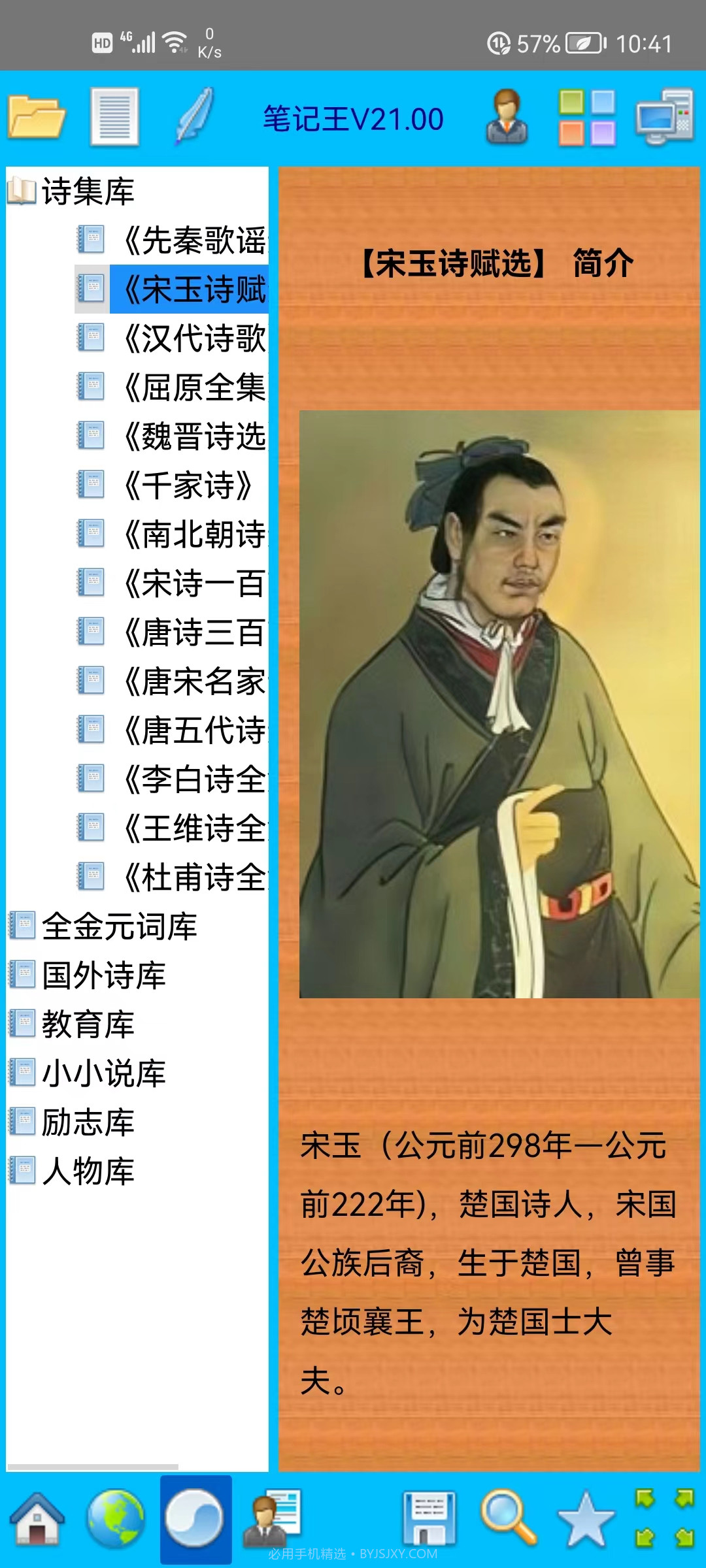 射天笔记王截图2