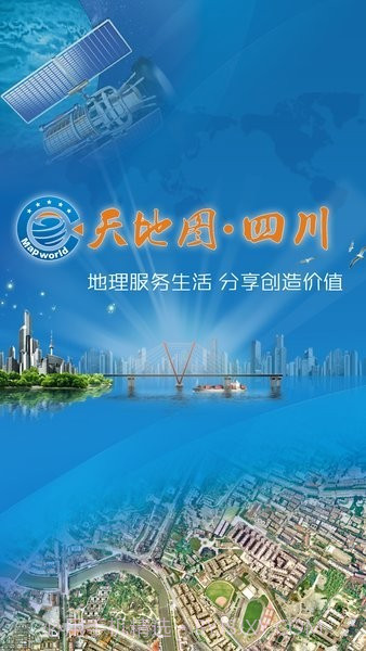 天地图四川截图1