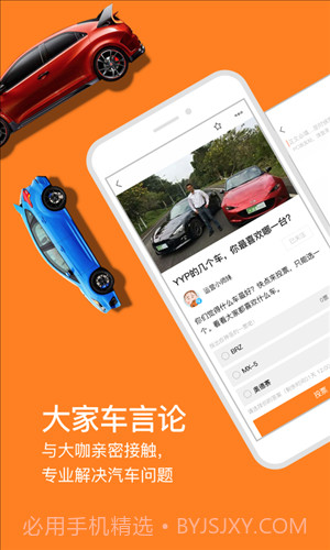 大家车言论截图1 大家车言论截图1