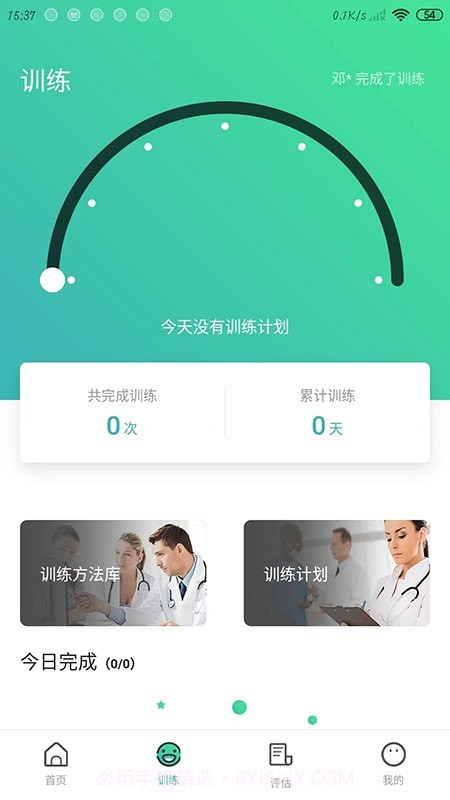 口腔功能康复截图2
