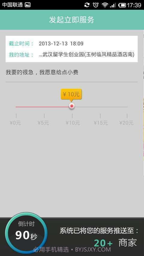 康康买药用户版截图4