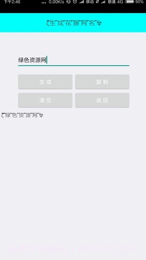 特殊网名制作器(个性网名生成)截图3