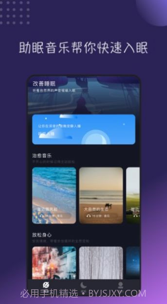 TT音乐助眠截图2