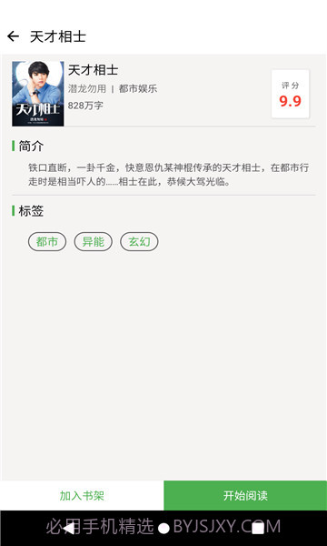 乐看免费小说截图3