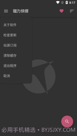 磁力搜索清爽版截图2