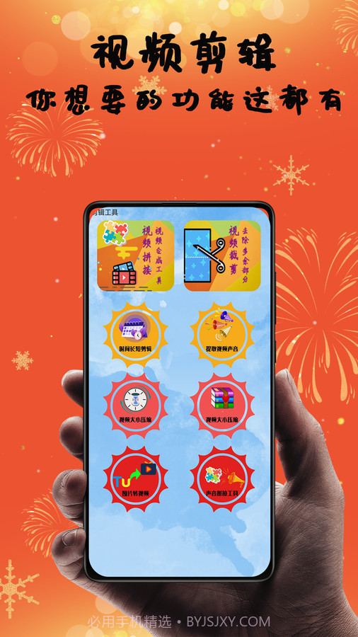 爱上视频剪辑截图1