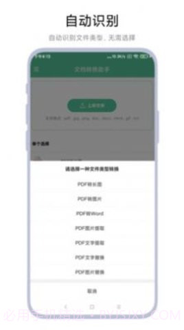 文档转换助理截图1