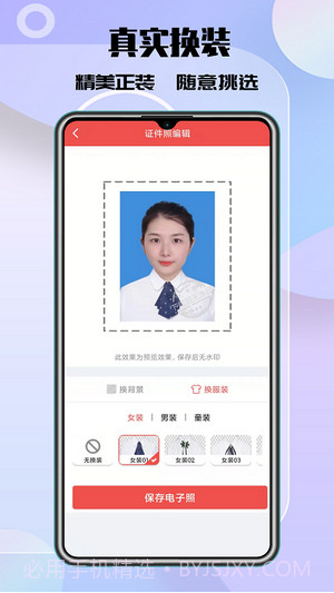 极速最美证件照截图1