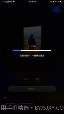 全息视频制作截图2
