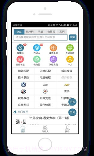 汽修宝典截图2