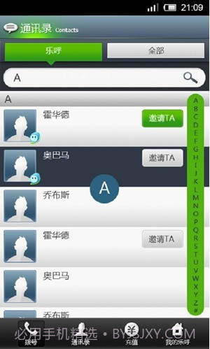 乐呼网络电话截图3