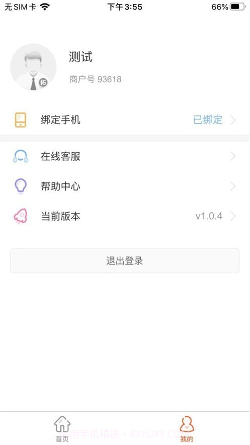 盛付通拓展员截图1 盛付通拓展员截图1