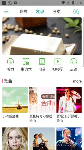 省心英语电台截图3