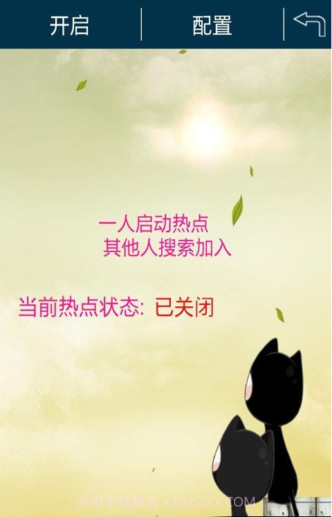 安卓热点/个人热点截图2