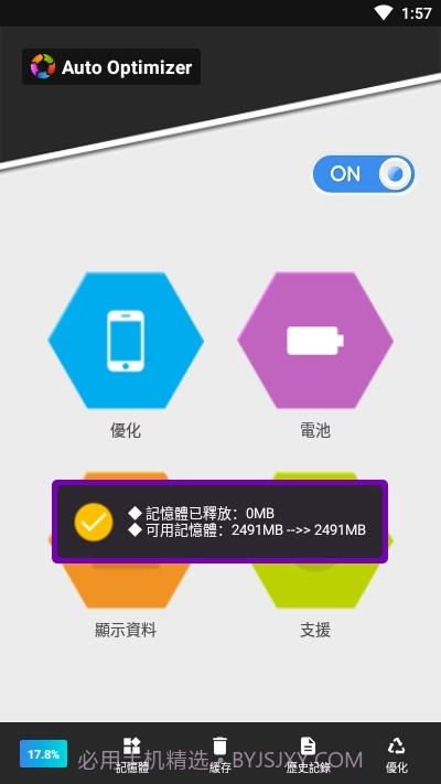 AutoOptimizer手机性能自动优化App截图2 AutoOptimizer手机性能自动优化App截图2