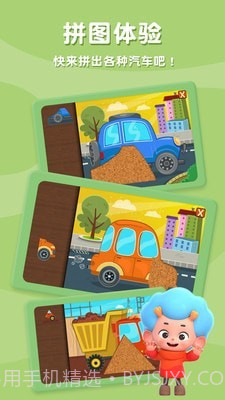 宝宝拼汽车截图2