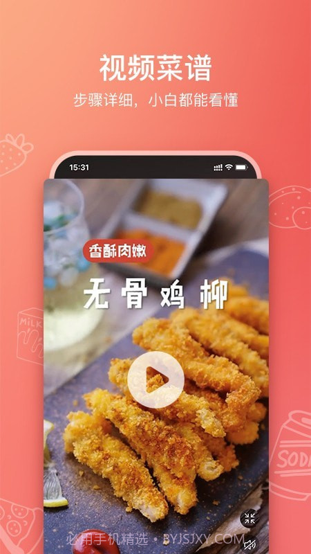 掌中美食杰截图5