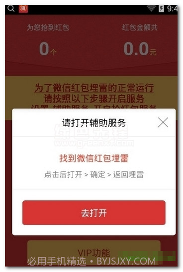 抢红包躲雷神器V1.1 汉化版截图1