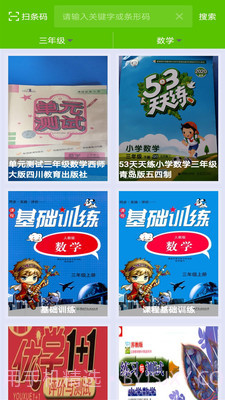 作业答案全集截图4