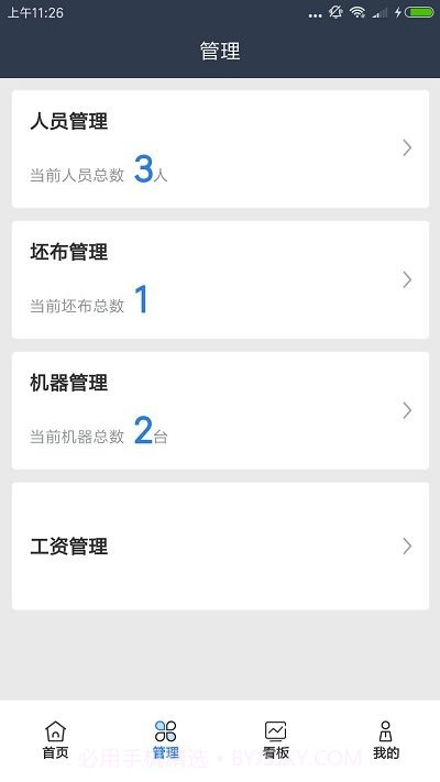 大圆机生产助手截图2 大圆机生产助手截图2