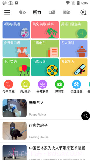 省心英语NCE截图2