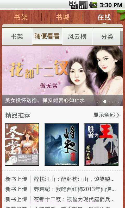 酷读书城小说阅读器截图4